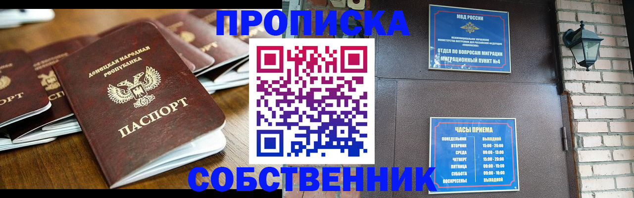 прописка штамп в Котельниках