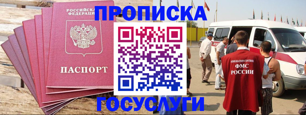 временная регистрация 2025 в Котельниках