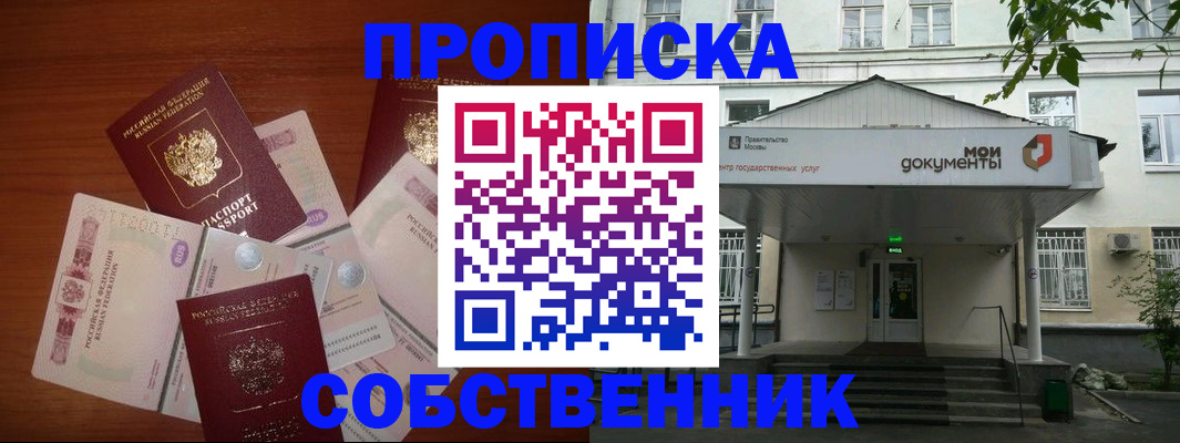 прописка для военкомата в Котельниках