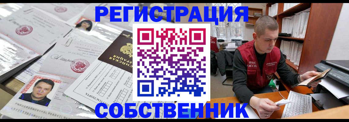 прописка в квартире в Котельниках