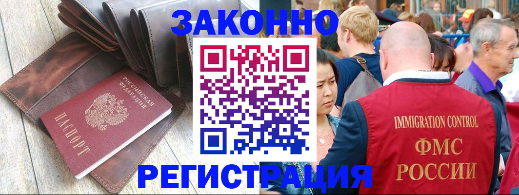 временная регистрация в квартире в Котельниках