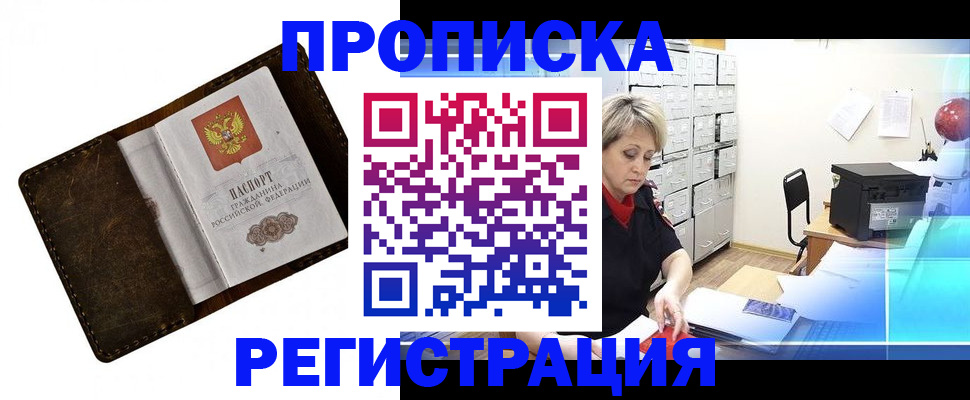 временная регистрация адрес в Котельниках