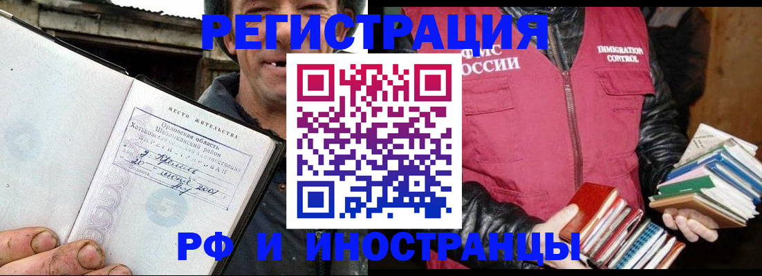 прописка для работы в Котельниках