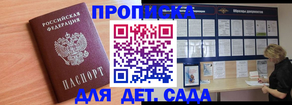 прописка от собственника в Котельниках